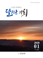 2020년도 1월 97호