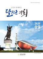 2020년도 9월 98호