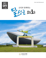 2021년도 9월 100호 