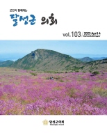 2023년도 4월 103호