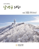 2024년도 2월 105호