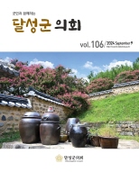 2024년도 9월 106호