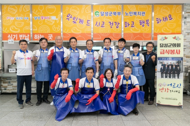 달성군의회, 달성북부노인복지관 배식봉사