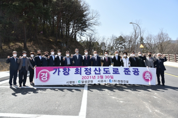 가창 최정산도로 확장포장공사 준공식