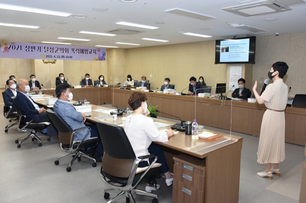 2021 상반기 달성군의회 폭력예방교육