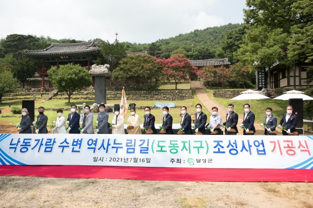 낙동가람 수변 역사누림길(도동지구) 조성사업 기공식