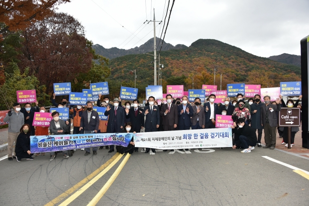 제21회 지체장애인의날 기념 희망한걸음 걷기대회