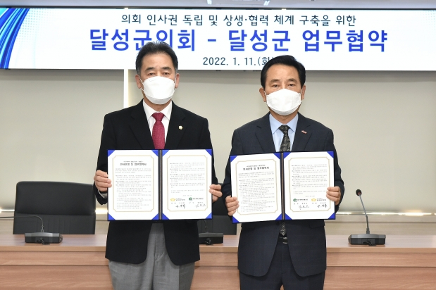 달성군의회 - 달성군 업무협약