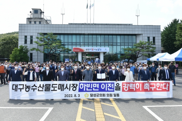 대구농수산물도매시장 하빈면 이전 촉구 성명서 