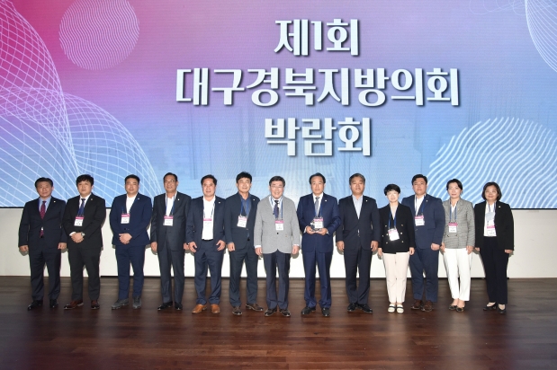 제1회 대구경북지방의회 박람회 참가
