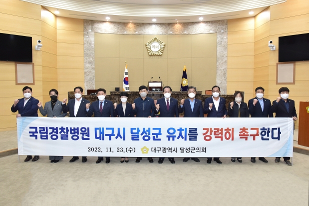 국립경찰병원 대구 달성군 유치촉구 성명서 발표