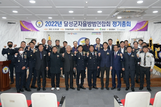 2022년도 자율방범연합회 정기총회