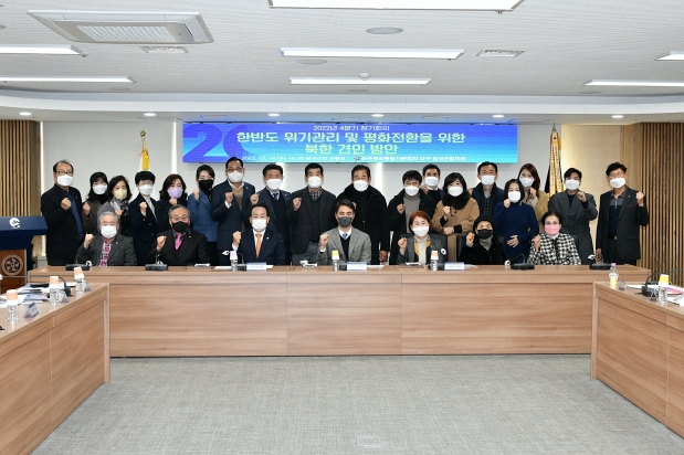 2022년도 민주평화통일위원회 4분기 정기회의