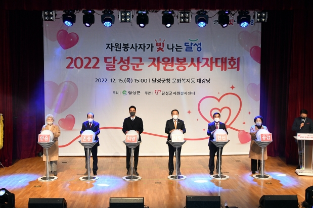 2022 달성군 자원봉사자대회