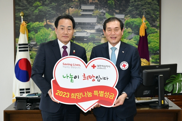 대한적십자사 특별회비 전달식