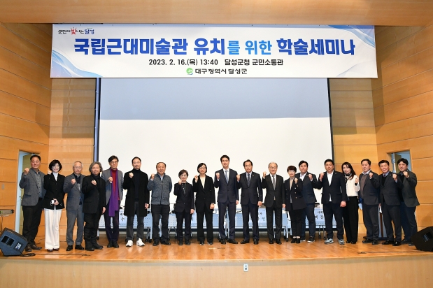 국립근대미술관 유치 학술세미나