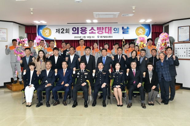 제2회 의용소방대의 날