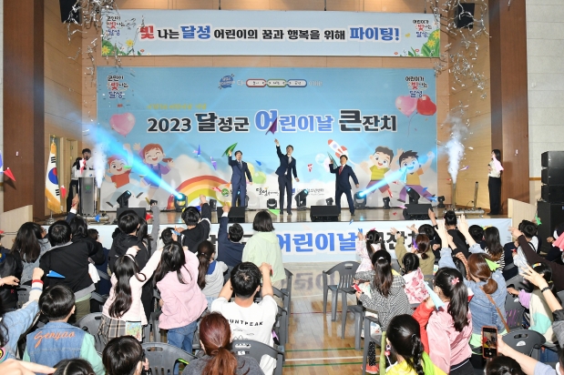 2023 달성군 어린이날 큰잔치