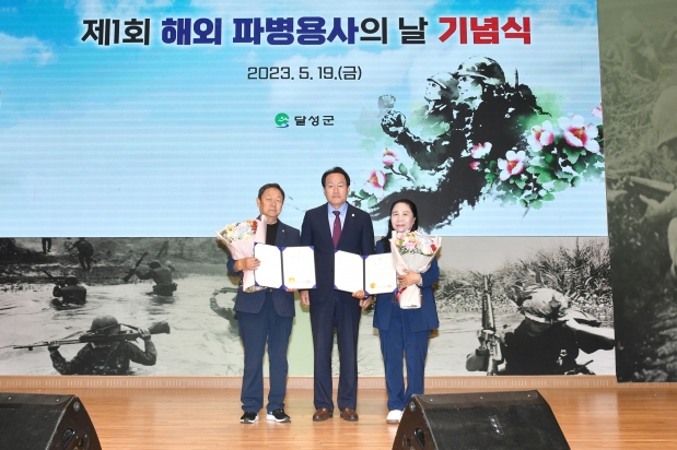 제1회 해외파병용사의 날 기념식