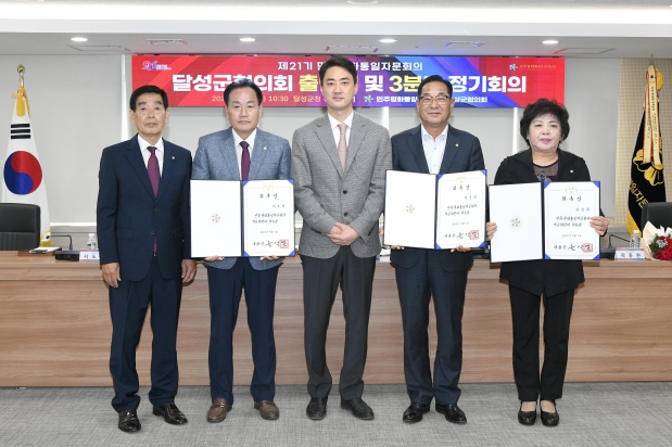 민주평통 제21기 달성군협의회 출범식