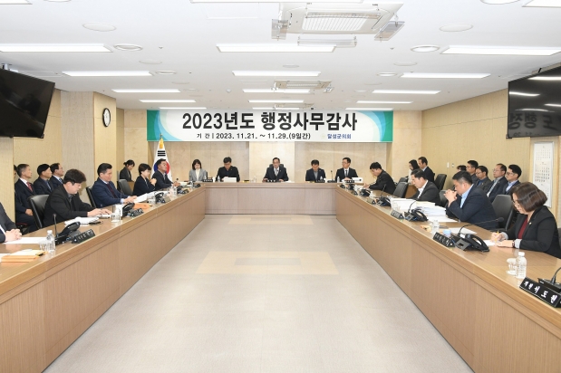 2023년도 행정사무감사 실시 (2023. 11. 21. ~ 11. 29.)