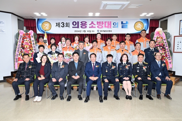 제3회 의용소방대의 날 기념행사