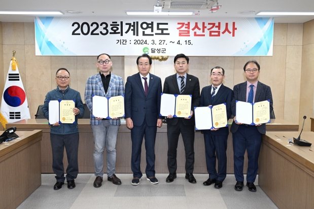 2023회계연도 결산검사위원 위촉