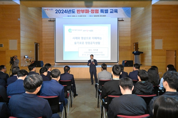 2024년도 상반기 반부패·청렴 특별교육