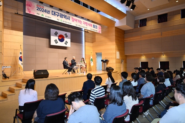 2024년 대구광역시 찾아가는 지방시대 토크
