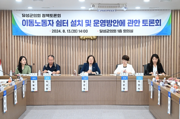 이동노동자 쉼터 설치 및 운영방안에 관한 토론회 개최