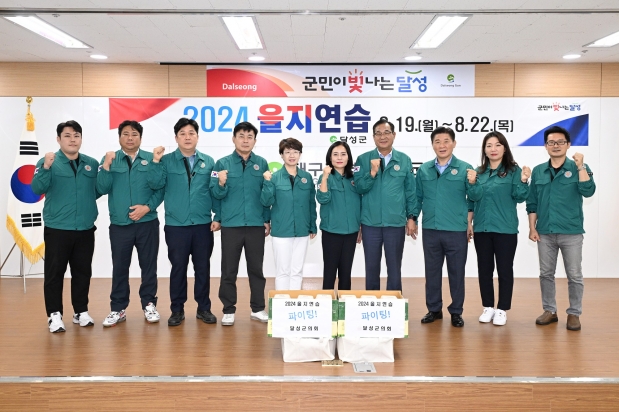 2024년 을지연습 충무상황실 격려 방문