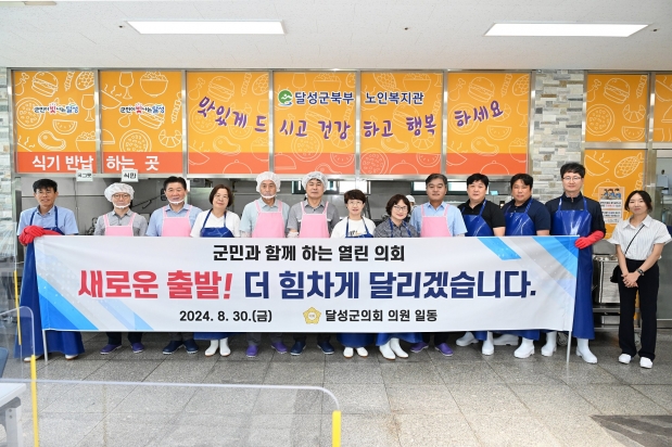달성군북부노인복지관 배식봉사