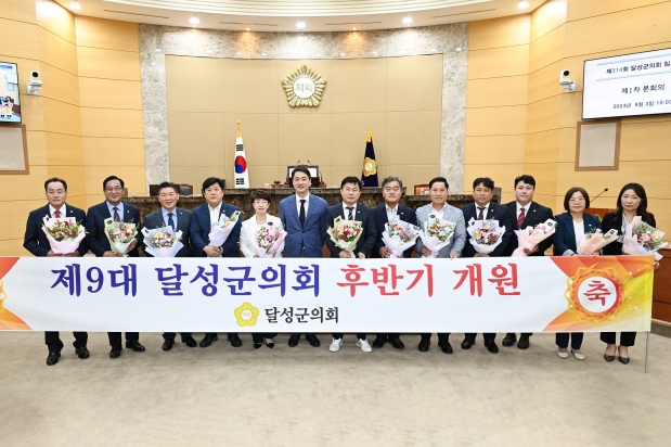제314회 달성군의회 임시회 ( 9. 3. ~ 9. 11. )