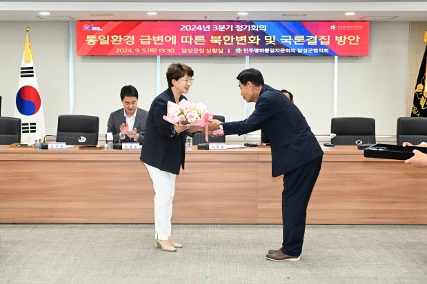 민주평화통일 자문회의 3분기 정기회의