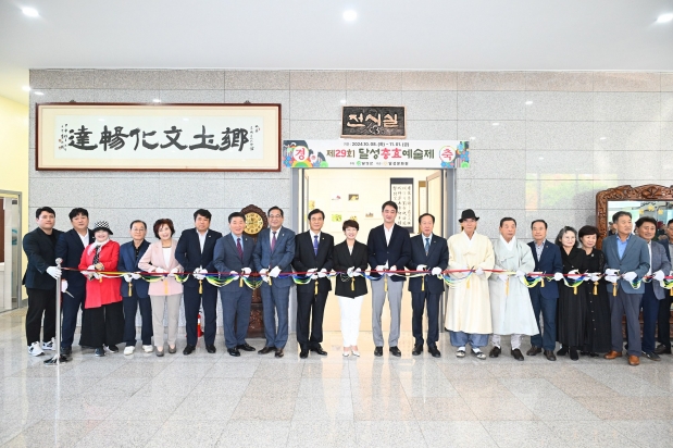 제29회 달성충효예술제