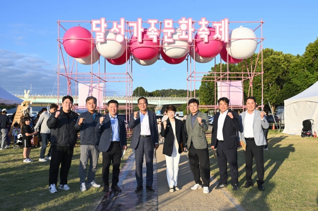 달성가족문화축제