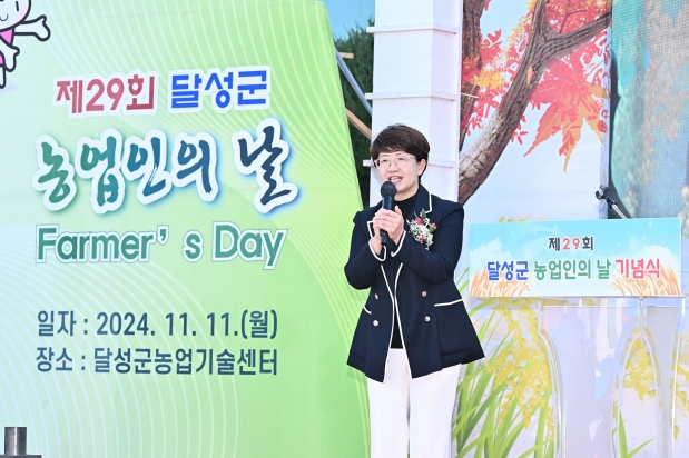 제29회 달성군 농업인의 날 기념식