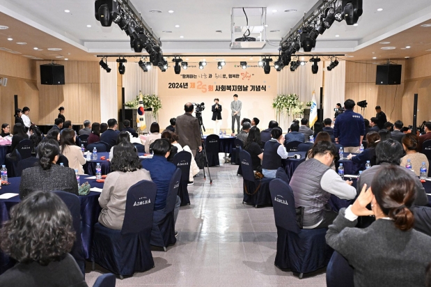 제25회 사회복지의 날 기념식