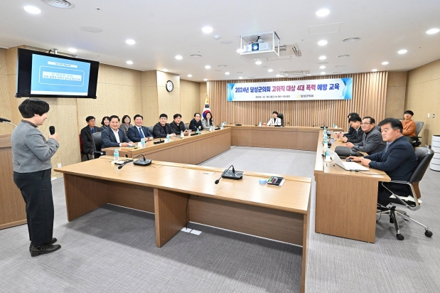 2024년 달성군의회 고위직 대상 4대 폭력 예방 교육