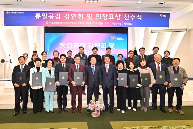 통일공감 강연회 및 의장표창 전수식
