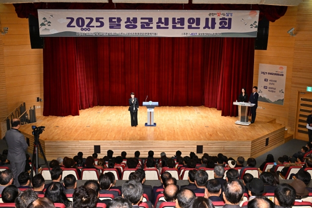 2025 달성군 신년인사회