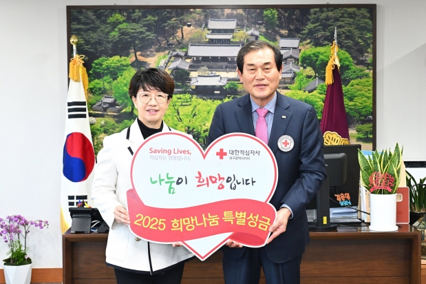 대한적십자사 특별성금 전달식