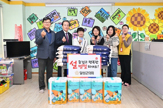 설맞이 사회복지시설 위문품 전달