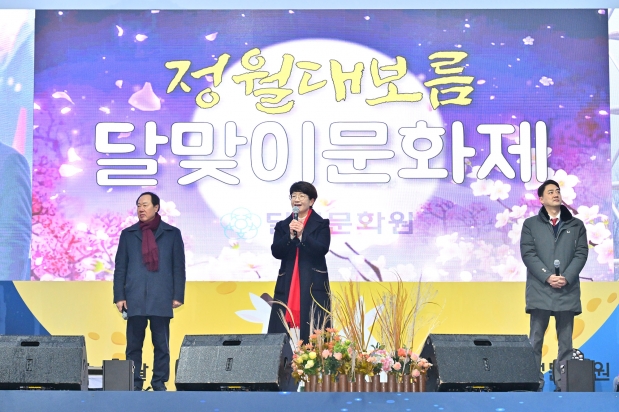 을사년 정월대보름 달맞이문화제