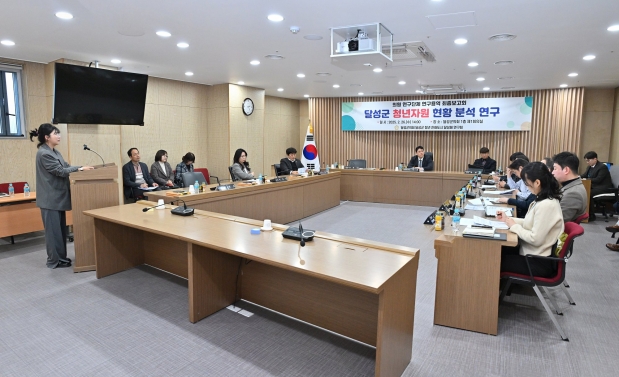 달성군 청년자원 현황 분석 연구 최종보고회