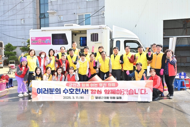 달성군의회, 어르신 세탁 봉사활동