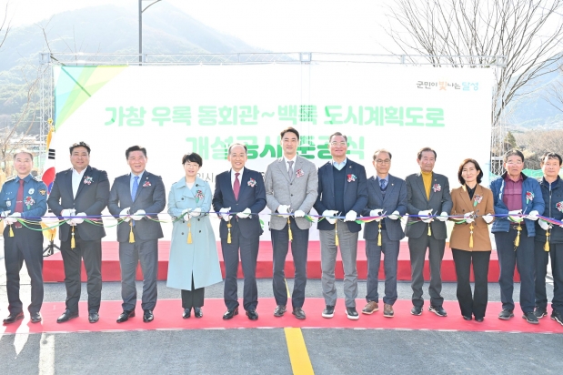 가창 우록 동회관 ~ 백록 도시계획도로 개설공사 준공식