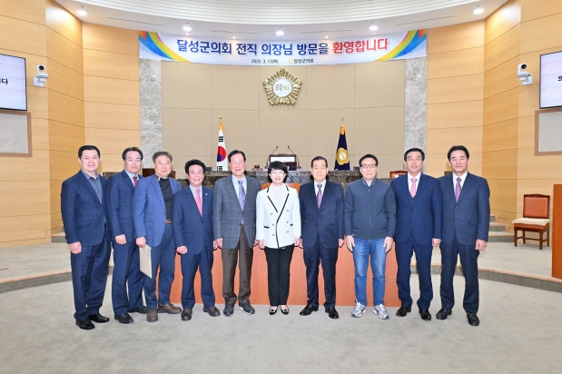 달성군의회 역대 의장 초청 간담회