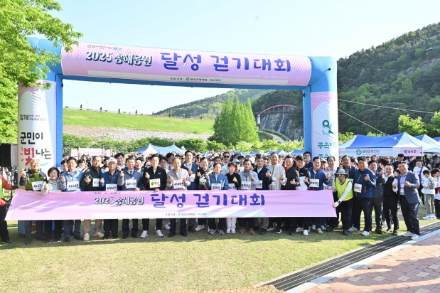 2025 송해공원 달성 걷기대회
