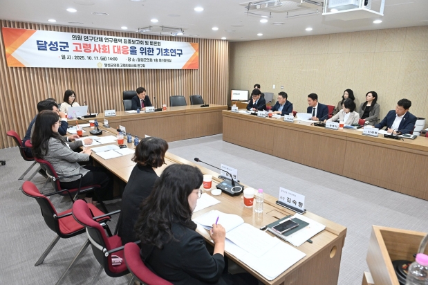 달성군 고령도시 구현 정책토론회 개최